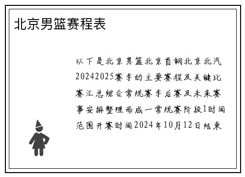 北京男篮赛程表